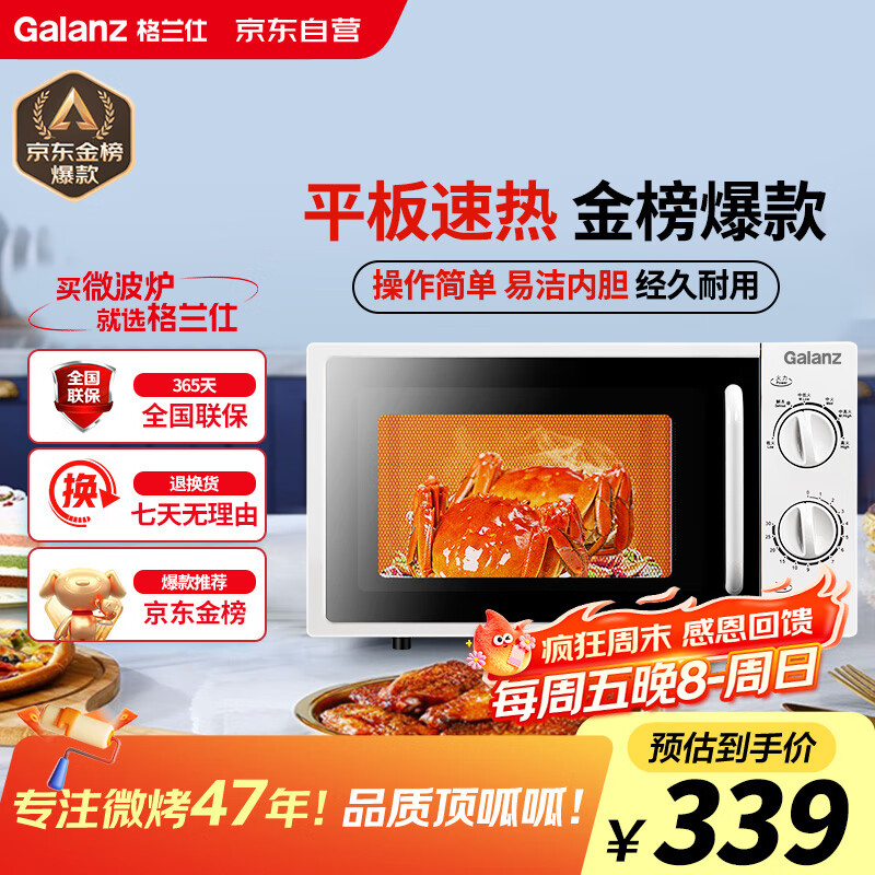 格兰仕 P70F20L-DG(S0)  237.06元