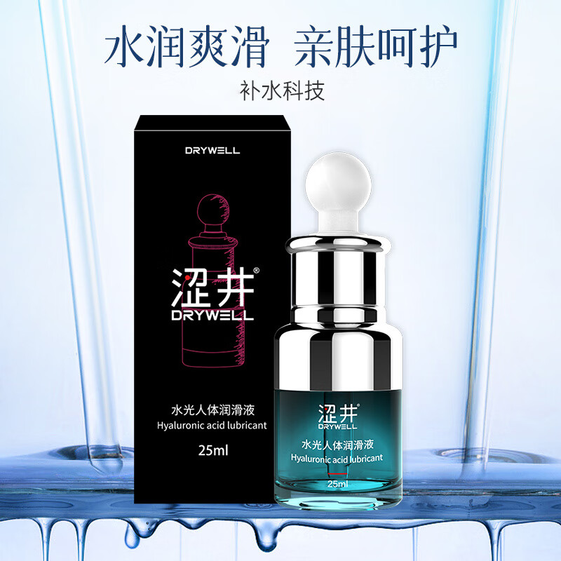 涩井人体润滑液夫妻同房用 玻尿酸润滑油房事免洗可舔 阴道干涩润滑剂 水光玻尿酸润滑液25ml 私处增强欲望男女通用水性高潮液
