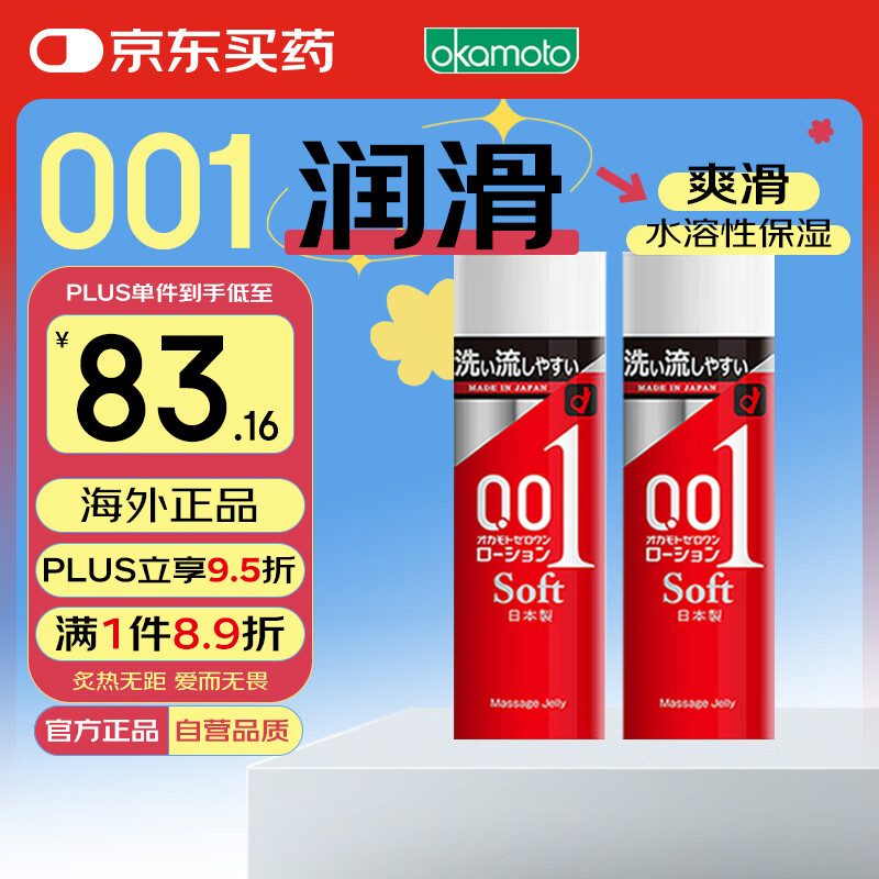 冈本 001润滑油 清爽型人体润滑剂200g*2支 润滑液 男女成人用品进口