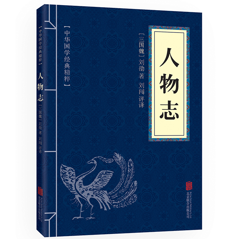 【专区】人物志正版书籍
