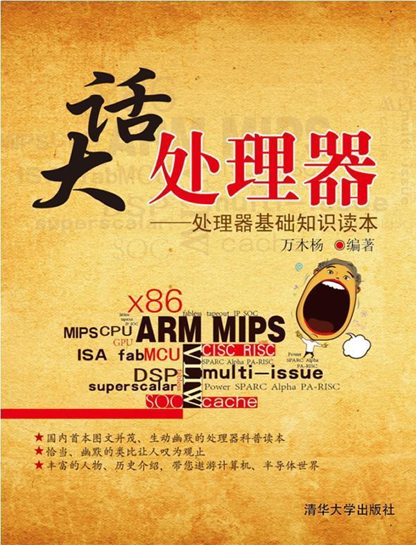 大话处理器【正版好书，下单速发】