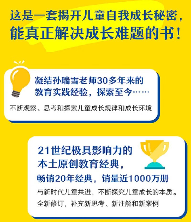 孙瑞雪“教育四书”：《在爱中成长》《捕捉儿童敏感期》《爱和自由》《完整的成长》