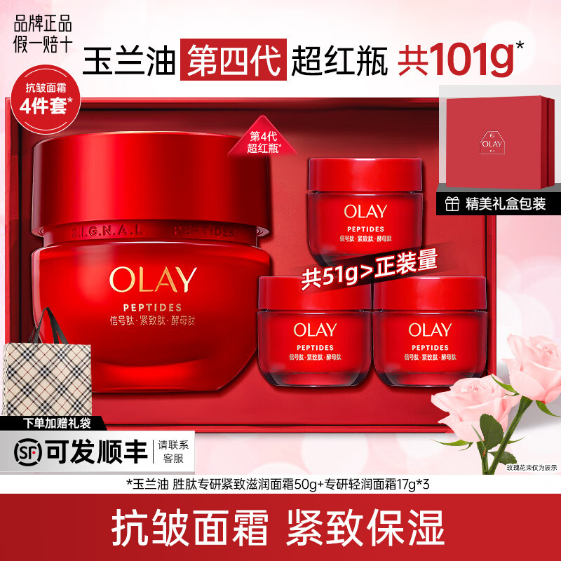 玉兰油（OLAY）超红瓶面霜信号肽大红瓶抗皱紧致淡化细纹滋润补水保湿霜only礼物 玉兰油面霜共101g