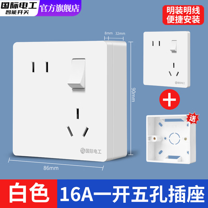 国际电工（FDD）86型家用明装插座斜五孔插座明线错位5孔空调热水器16A三插面板 白色 16A错位五孔带开关【明装明线 自带底盒】