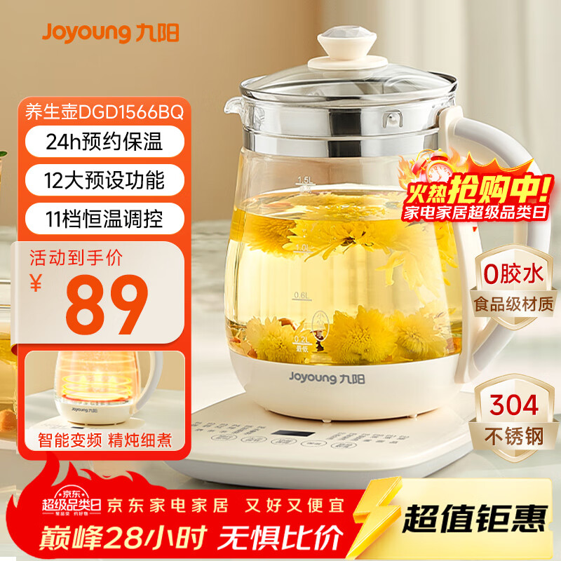 九阳（Joyoung）养生壶迷你玻璃花茶壶煮茶器 12大功能11档温度 0胶水恒温电热烧水壶1.5L 1566BQ