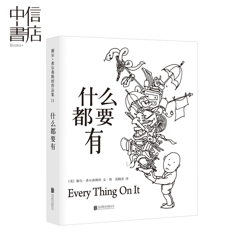 什么都要有2018版