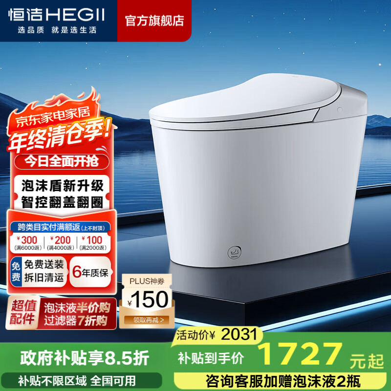恒洁（HEGII）轻云座轻智能马桶 泡沫盾静音冲无水压限制虹吸式加热抗菌坐便器 【智控翻盖+泡沫盾2.0+静音冲】611B 305/300mm （适用290-390mm）