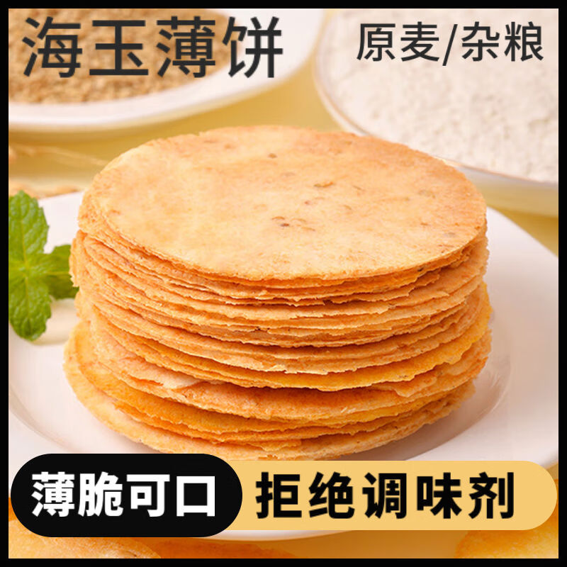 海玉新品薄餅198克雜糧餅干酥脆健康薄脆片小零食休閑小吃咸甜味整箱 原麥薄餅原味2盒