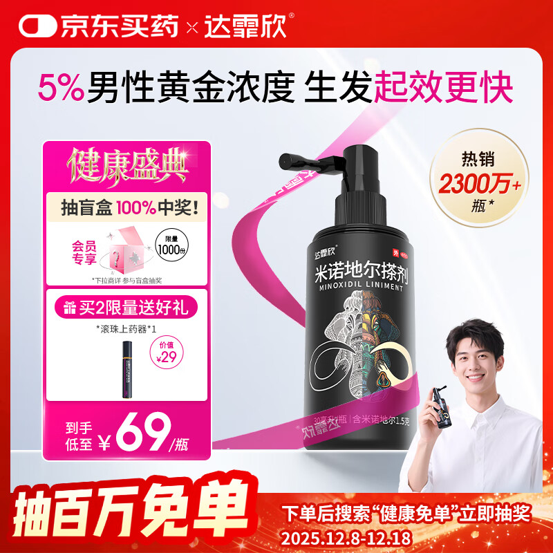 【推荐下单2瓶】达霏欣 米诺地尔酊搽剂生发喷雾5%浓度30ml/瓶脱发生发液【男士地中海专用】防脱生发育发发际线增长液洗
