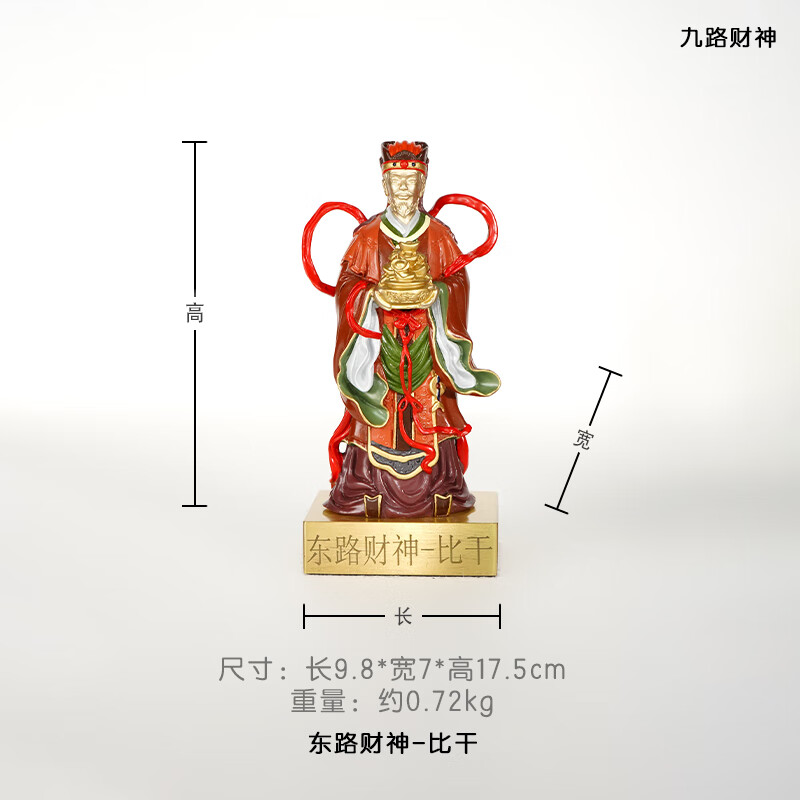 箐铜记《九路财神》财神爷铜摆件家居客厅玄关家用乔迁开业新年礼物 九路财神-比干 新中式