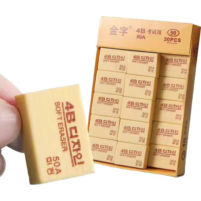 橡皮擦干净无痕4B小学生橡皮擦幼儿园儿童2b橡皮美术生绘图专用 十块4B黄色橡皮50A