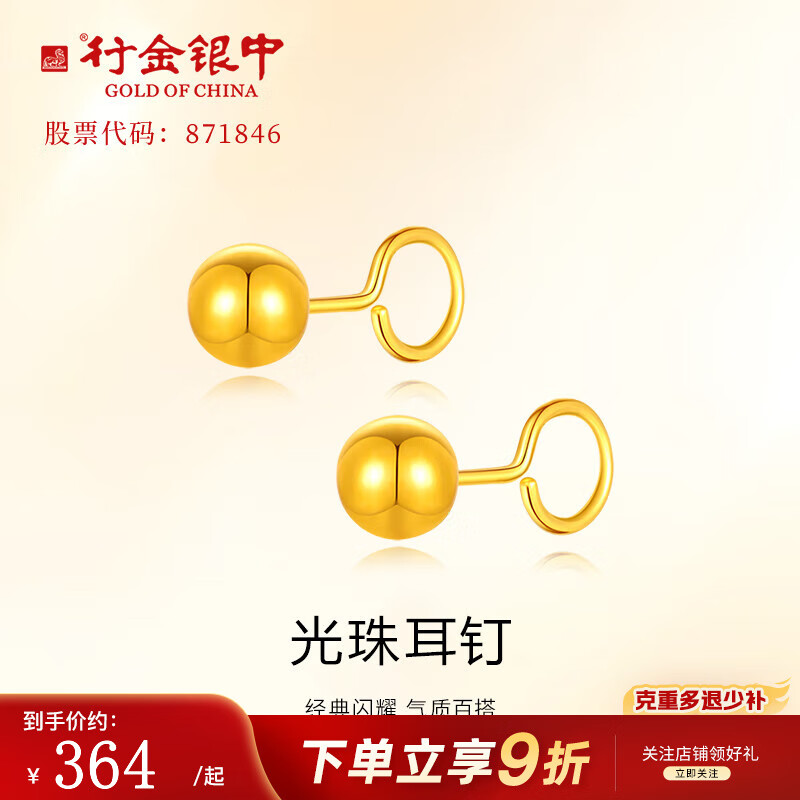 行金银中黄金耳钉足金经典简约小圆珠耳饰送女友送老婆圣诞七夕情人节送礼 光面款（一对 克重多退少补） 约1g