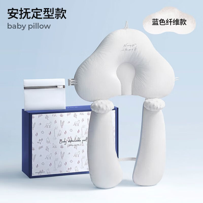 taoqibaby定型枕新生嬰兒枕頭寶寶0-1幼兒防驚跳睡覺(jué)安全神器安撫 【禮盒】纖維藍(lán)-安撫定型枕【抑菌款】 默認(rèn) 三側(cè)抽繩可調(diào)節(jié)【睡出小圓頭】