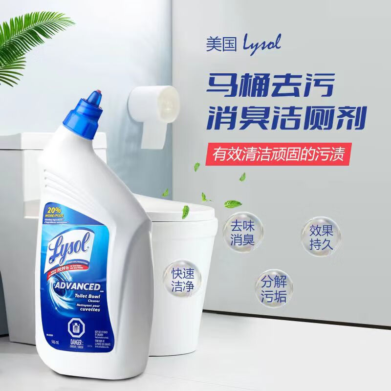 乐守美国进口洁厕灵厕所马桶清洁剂快速除臭垢清洁946ml Lysol灵厕所马桶清洁剂快速除臭垢清洁946ml
