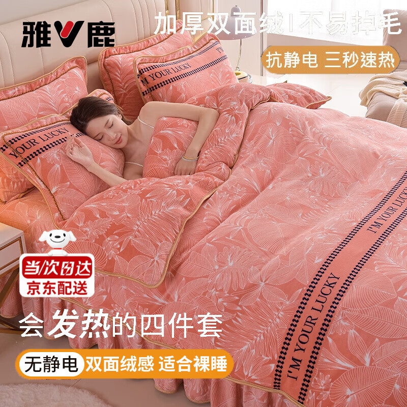 雅鹿高克重加厚牛奶绒四件套冬季珊瑚绒床单被套双面加绒被罩床上用品 暖暖时光【加厚双面绒 一触即暖】 1.8m 床单款 四件套（被套200x230cm）