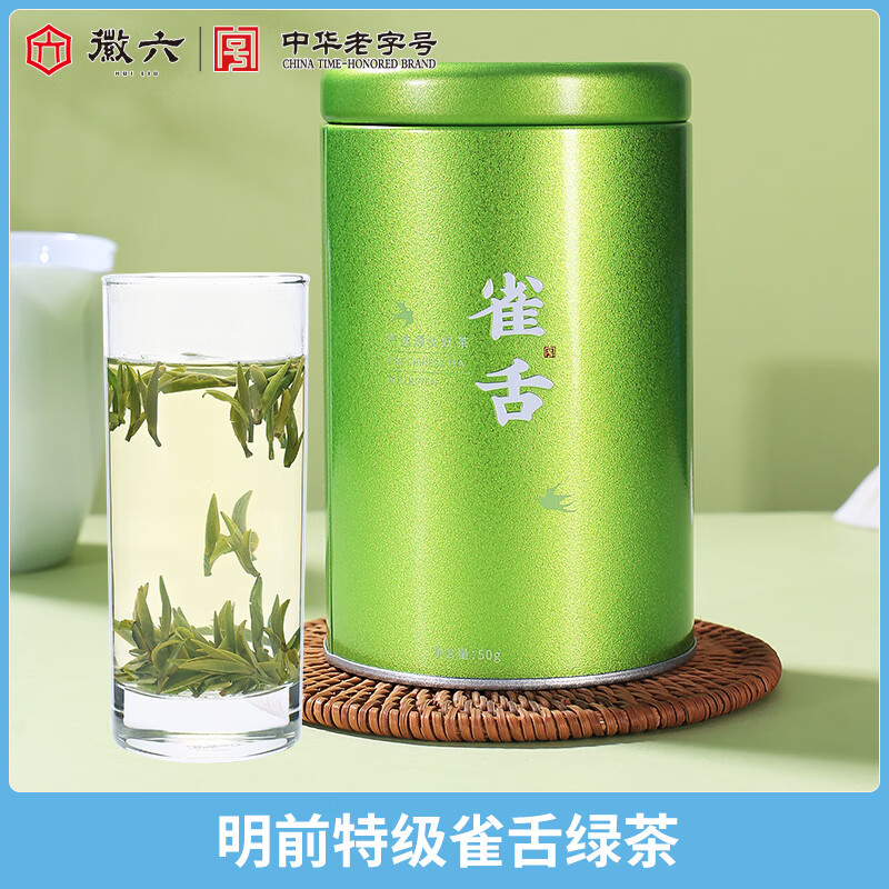 徽六2025新茶上市明前特級雀舌綠茶茶葉罐裝50g