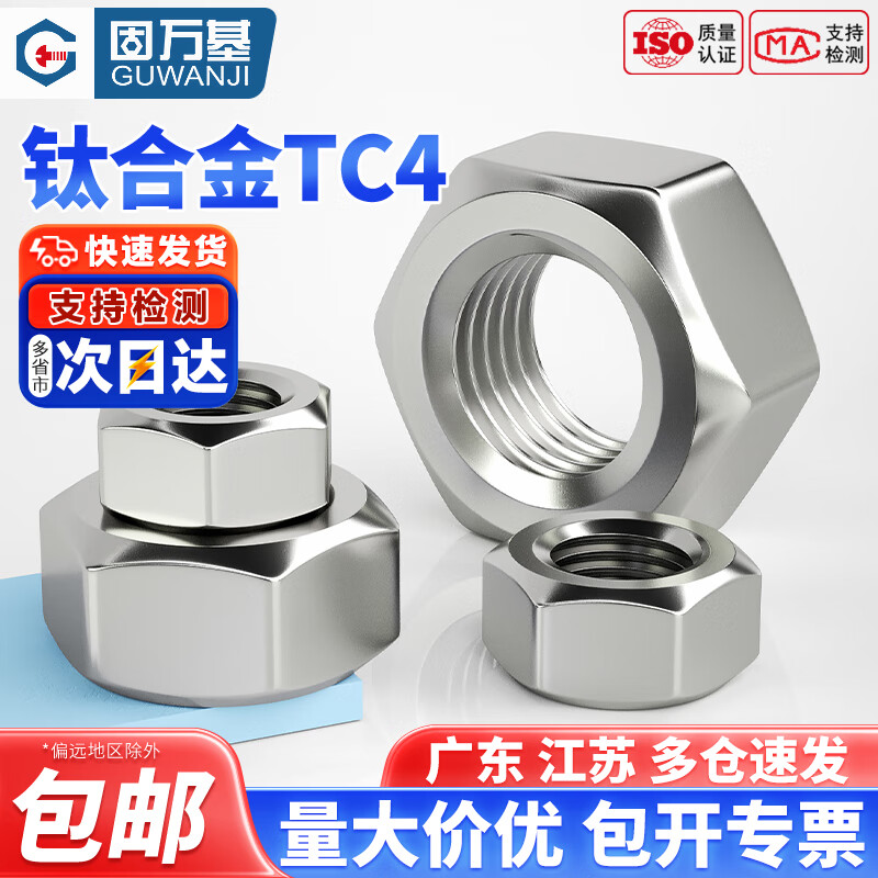 固万基（GUWANJI）钛合金TC4六角螺母螺帽螺丝帽大全M2M3M4M5M6M8M10M12M16M20M24 精品M2[2只]