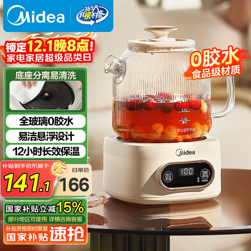美的（Midea）花漾0胶水全玻璃全自动养生壶 办公室多功能煮茶壶 烧水壶恒温电热水壶煮茶器花茶壶1L YS10B101