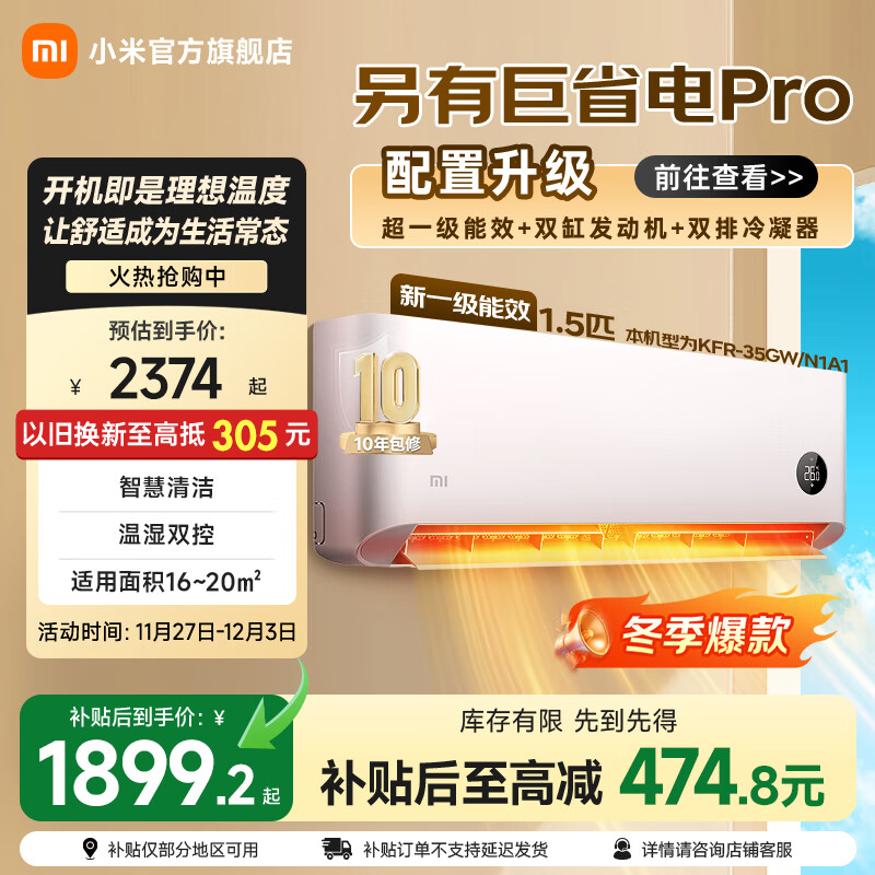 小米空调巨省电新一级能效 变频冷暖 1.5匹壁挂式卧室智能空调挂机KFR-35GW/N1A1 家电国家补贴20% 1.5匹 一级能效