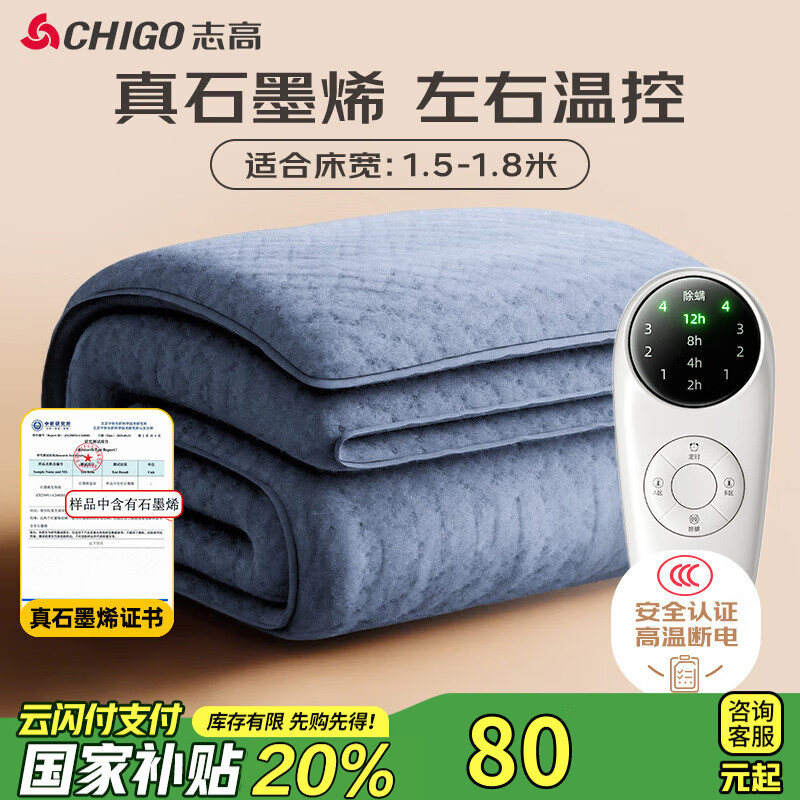 志高（CHIGO）【高温断电安全不起火】石墨烯双人双控电热毯电褥子1.5x1.8米