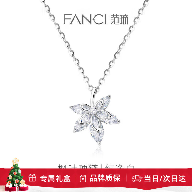 Fanci范琦枫叶项链女银锁骨链生日轻奢高级感圣诞礼物送女友送老婆