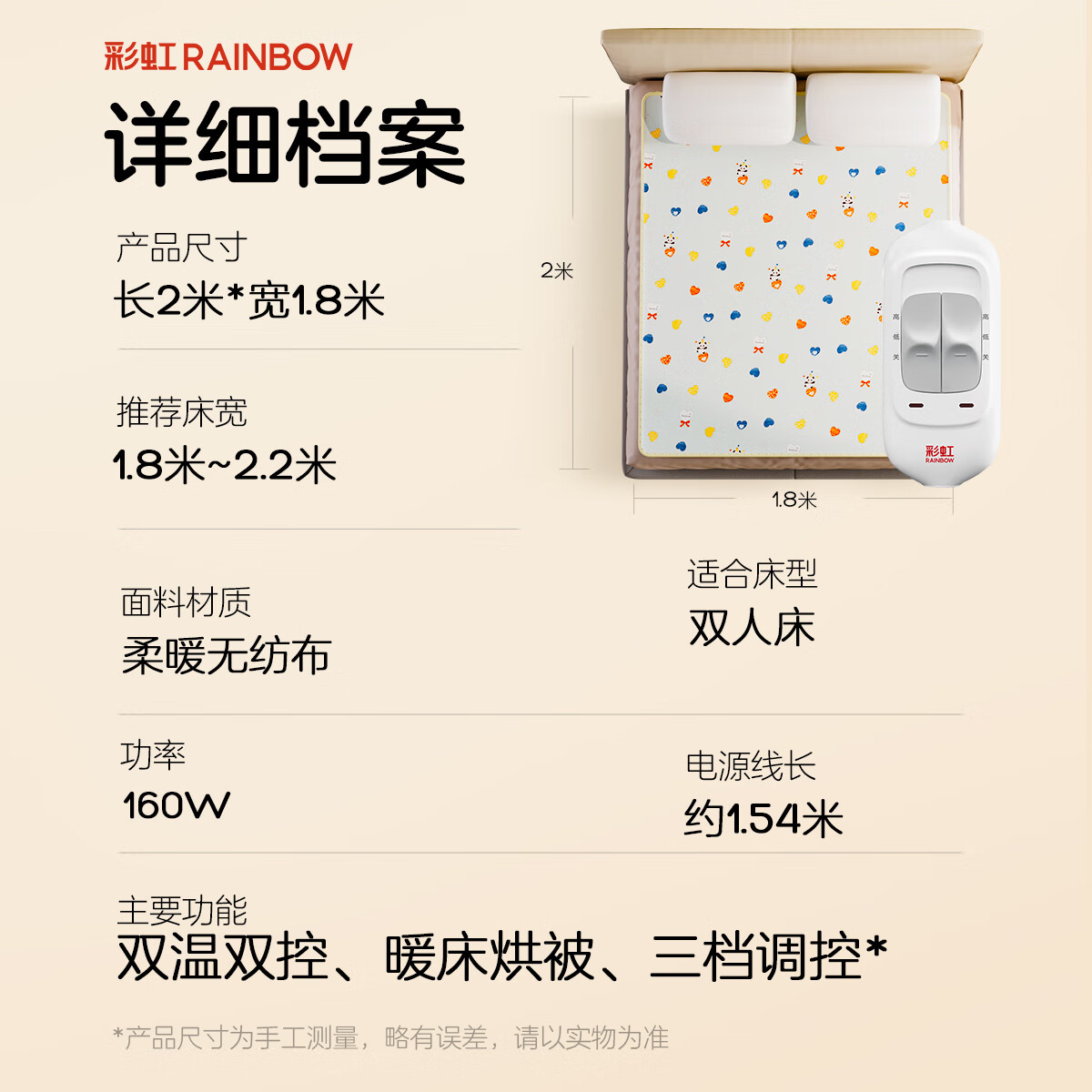 彩虹（RAINBOW） 电热毯单/双人调温/定时除螨电褥子多重自动断电保护排潮除湿 双控调温 长2.0米宽1.8米 无纺布