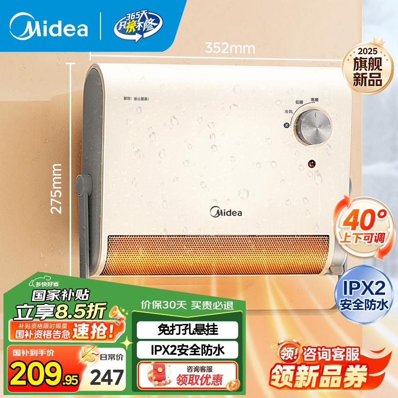 美的（Midea）取暖器浴室暖风机家用电热取暖器 浴室电暖气片浴霸烤火炉 节能小太阳防水 石墨烯速热壁挂免安装 【旗舰新品】3档钮旋HFS20XQ
