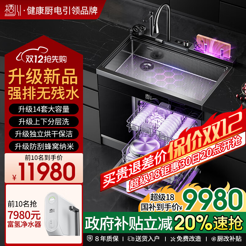 栖川日本栖川洗碗机水槽一体三合一果蔬全自动集成水槽14套嵌入式洗碗机双层上下分层洗03Plus 旗舰款 14套强排自动开门09Pro-90-S 11980元