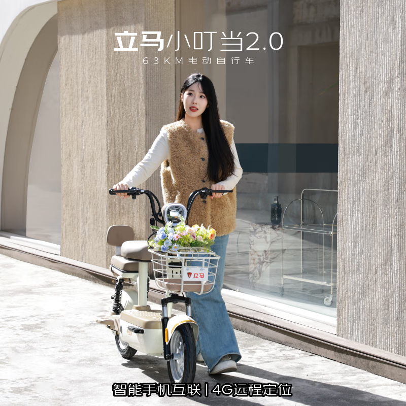 立马（LIMA）电动自行车小叮当2.0新国标2026重磅焕新63KM续航蓝牙智能家用出行电动车 奶酪白