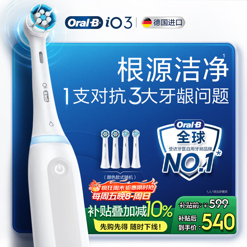 欧乐B智能电动牙刷iO3极致白刷头*4根源洁净国家补贴京东自营京东金榜生日礼物送男友送女友商务送礼