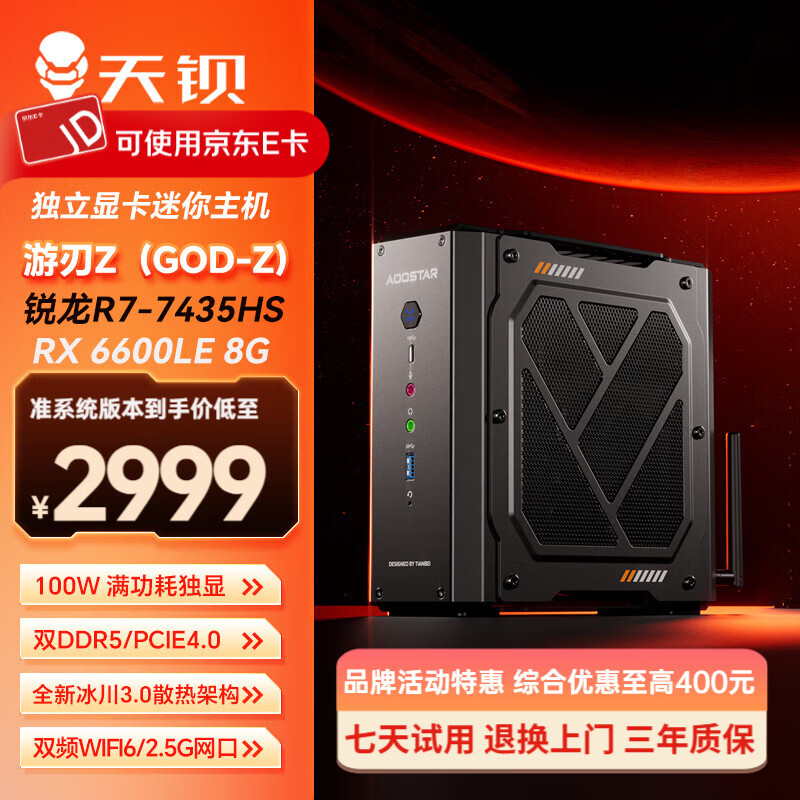 天钡游刃Z独显迷你电脑主机 高性能全新AMD R7台式整机双A组合RX6600LE显卡8G显存电竞游戏小主机 锐龙R7-7435HS+RX6600LE独显 准系统【无内存无硬盘】