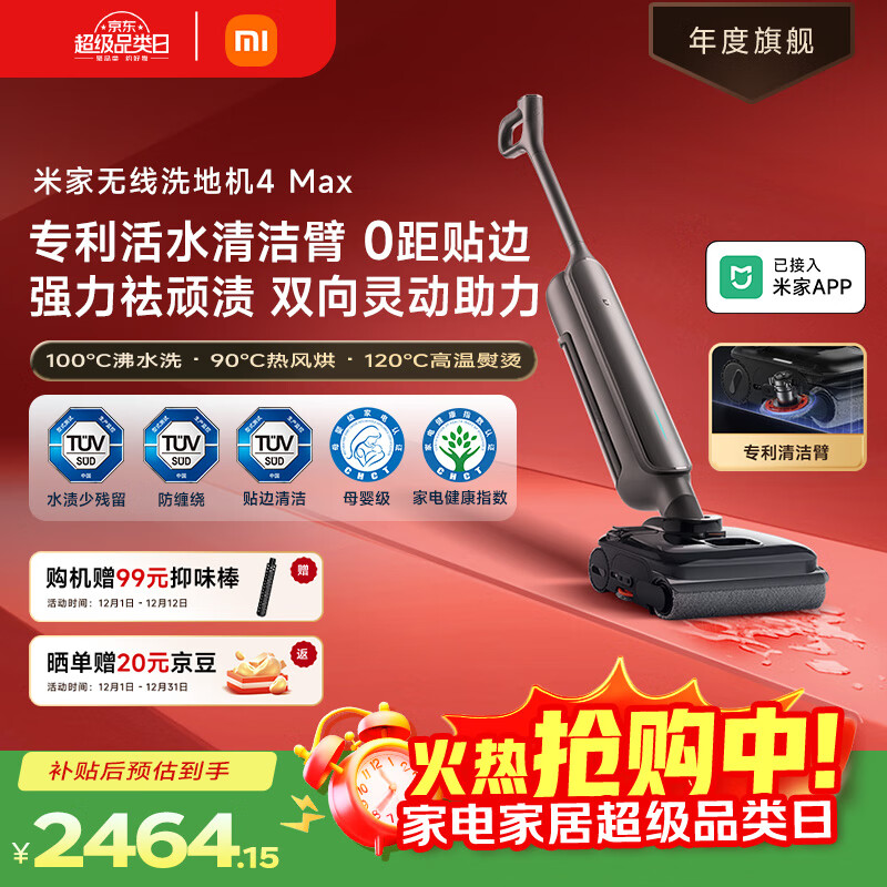米家【年度爆款单品】小米洗地机4Max 创新智能0贴边 23kPa吸力双向助力扫地吸拖一体躺平防缠洗地机