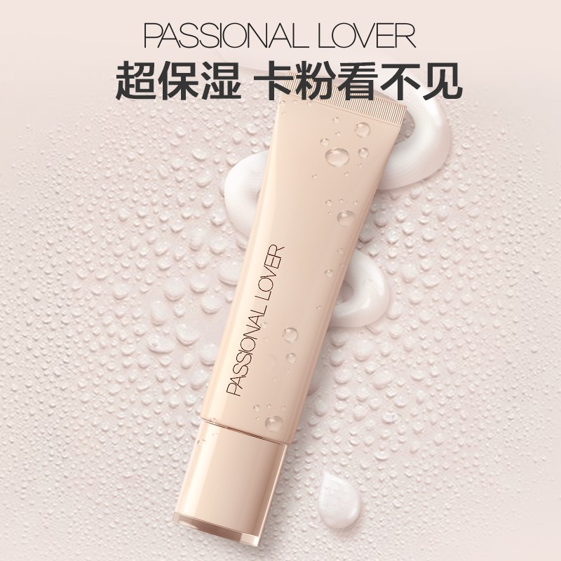 Passional LoverPL看不见妆前乳 干皮保湿滋润妆前隔离打底霜 生日情人节礼物女友 看不见妆前乳15g