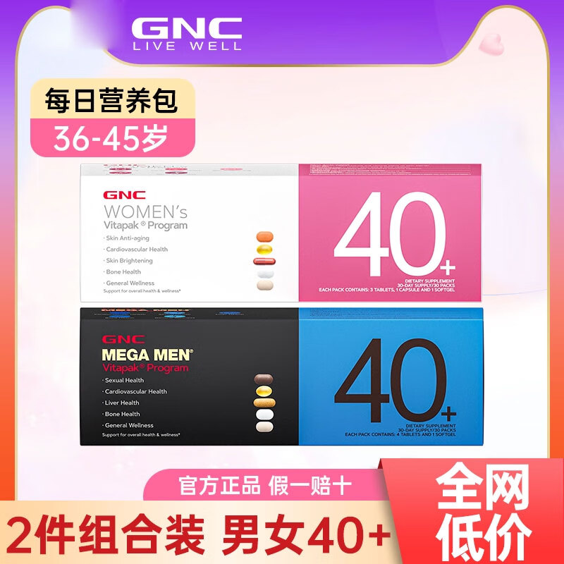 健安喜GNC健安喜时光包男性女性40+每日营养包30+复合多维生素美国进口 【40+夫妻组合装】2盒装