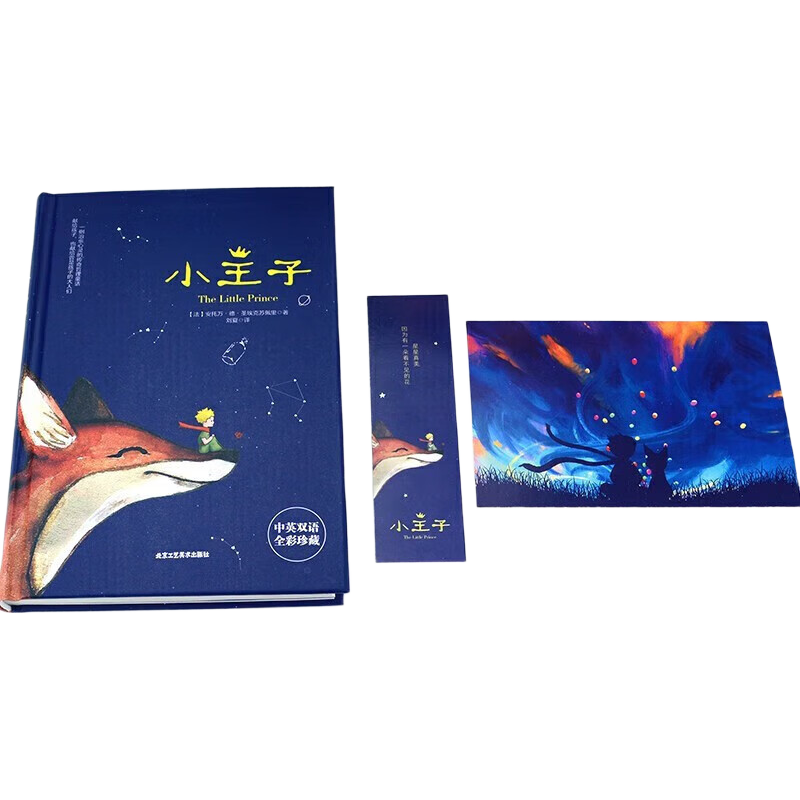 小王子書籍精裝版中英雙語少兒中外經典名著英漢對照全彩珍藏掃碼聽書 小王子書籍