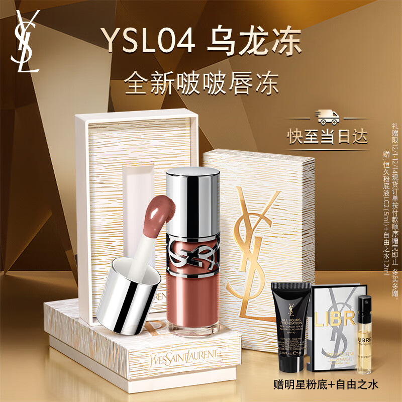 圣罗兰（YSL）啵啵唇冻04乌龙冻唇蜜唇釉润唇化妆品生日礼物送女友圣诞礼物