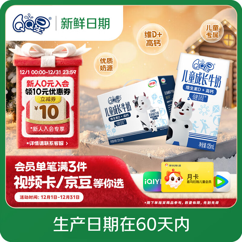 QQ星 健固 利乐砖 纯牛奶 3.8g蛋白质 16盒 125ml 23.9元