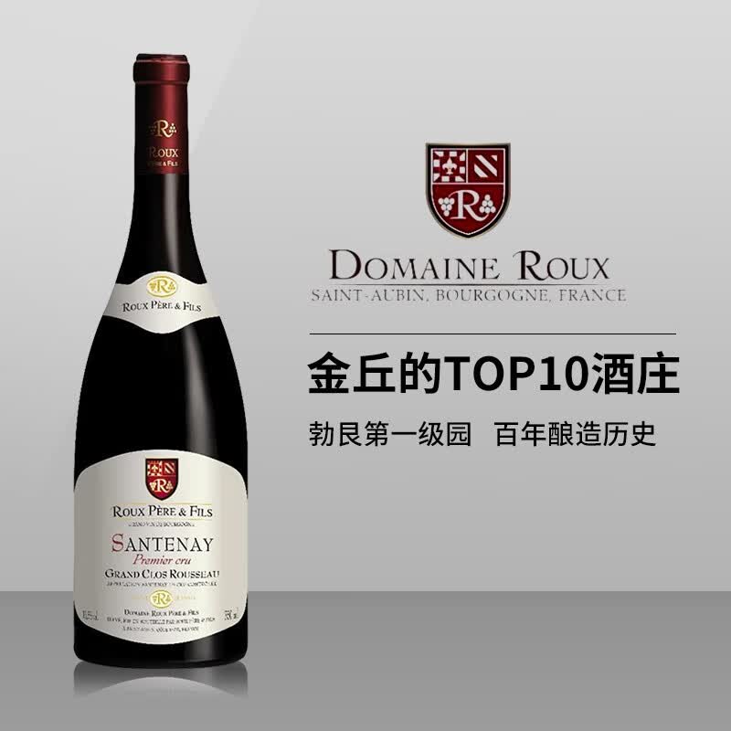 胡氏父子酒庄法国红酒勃艮第roux pere fils胡氏父子酒庄 原装进口