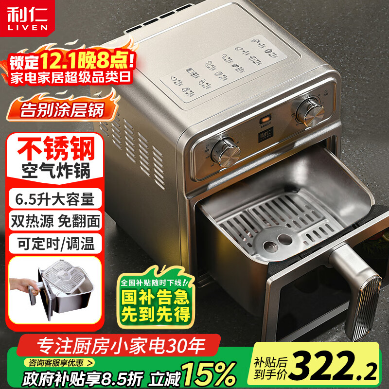 利仁（Liven）小钢人空气炸锅0涂层304不锈钢内胆双热源免翻面6.5L大容量可视 金属腔体煎烤炸烤箱KZ-J6569