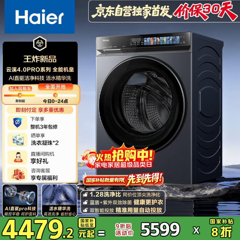 海尔（Haier）云溪4.0pro滚筒洗衣机全自动10公斤 超薄家用家电国家补贴 京东独家自营7KJ3 一级能效以旧换新 