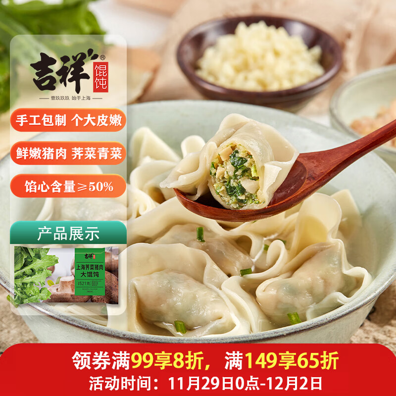 吉祥馄饨上海荠菜猪肉大馄饨521g 18只生鲜水饺云吞混沌早餐半成品
