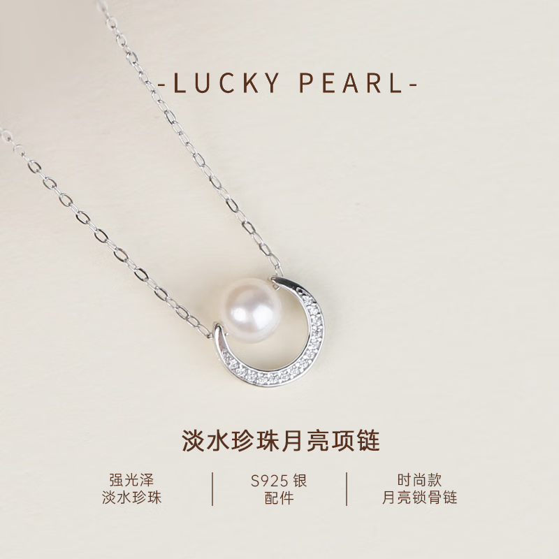 有幸珍珠项链 S925银淡水珍珠月亮项链6-7mm简约百搭颈饰送女友礼物 S925银白 淡水珍珠月亮套链6-7mm 近圆/强光
