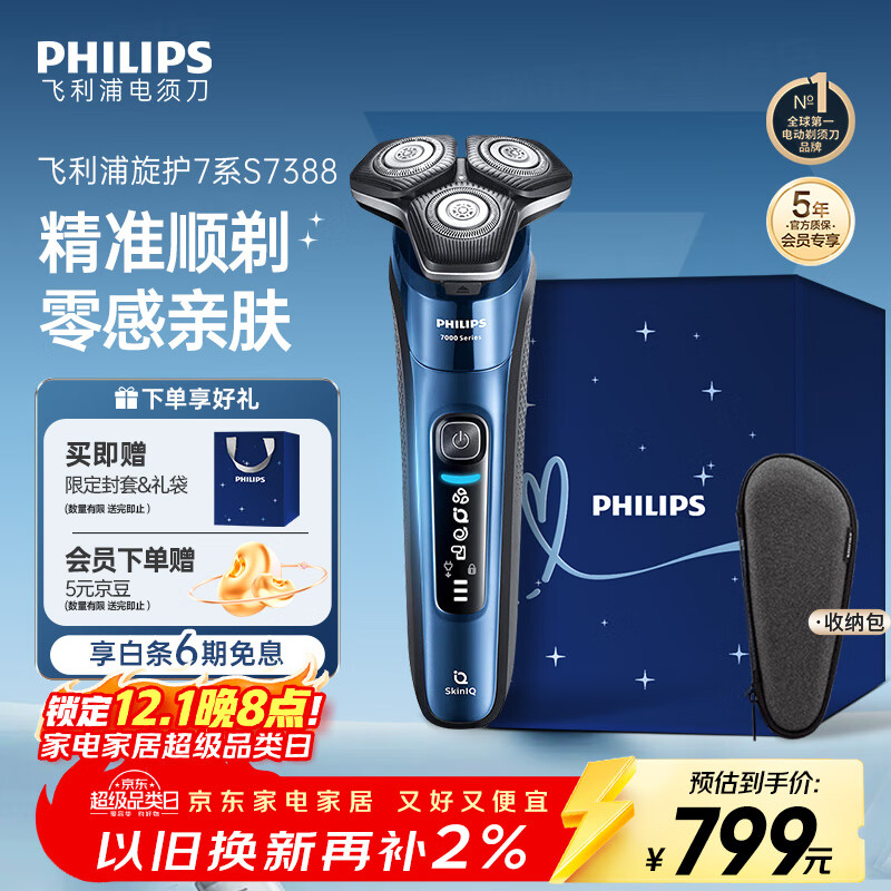 飞利浦（PHILIPS）电动剃须刀旋护7系 SkinIQ高端系列护肤级刮胡刀 生日礼物送父亲送老公送男友 国家补贴