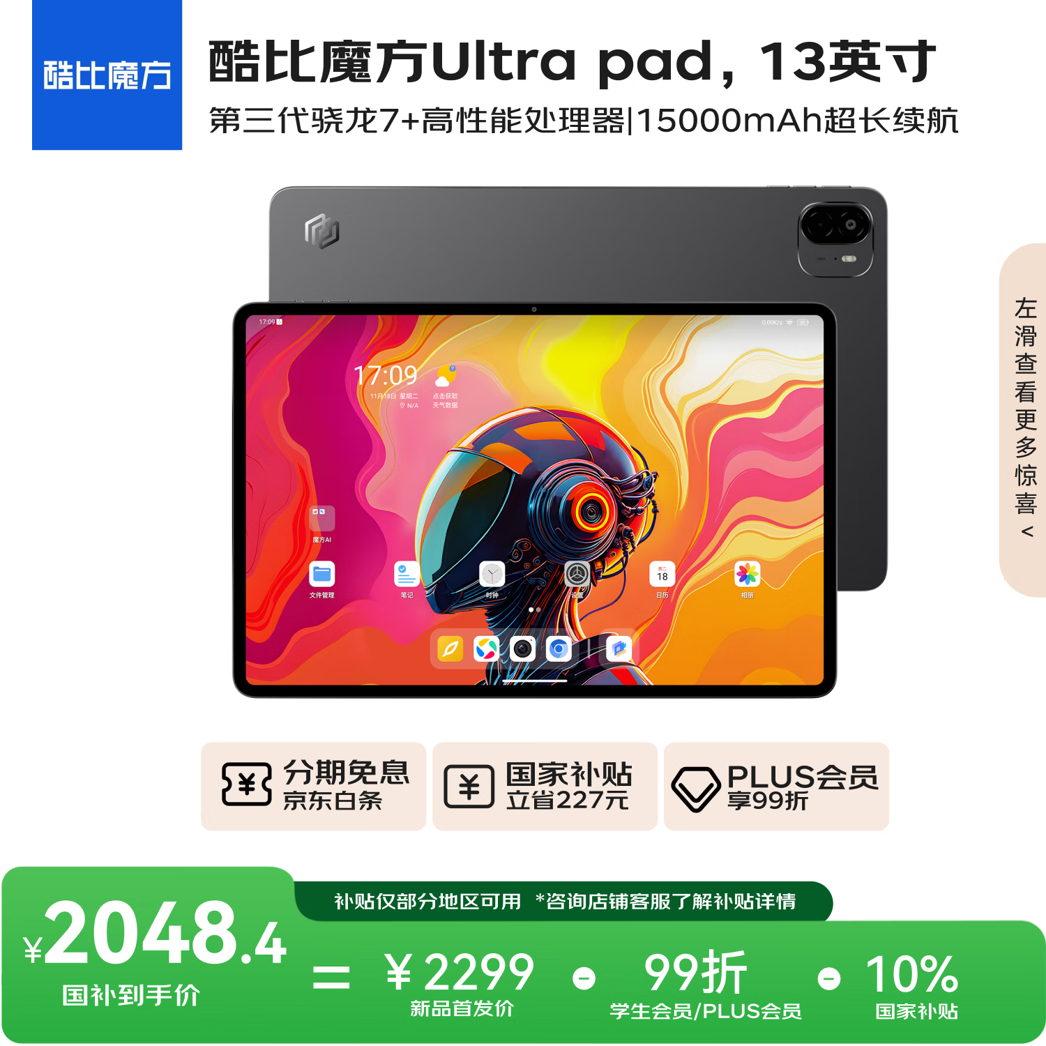 ���ħ��Ultra pad 15000mAh������ 13Ӣ��ƽ����� ����7+ 2.8K���� 144Hz��ˢ 12+256GB ��ɫ2019.6Ԫ