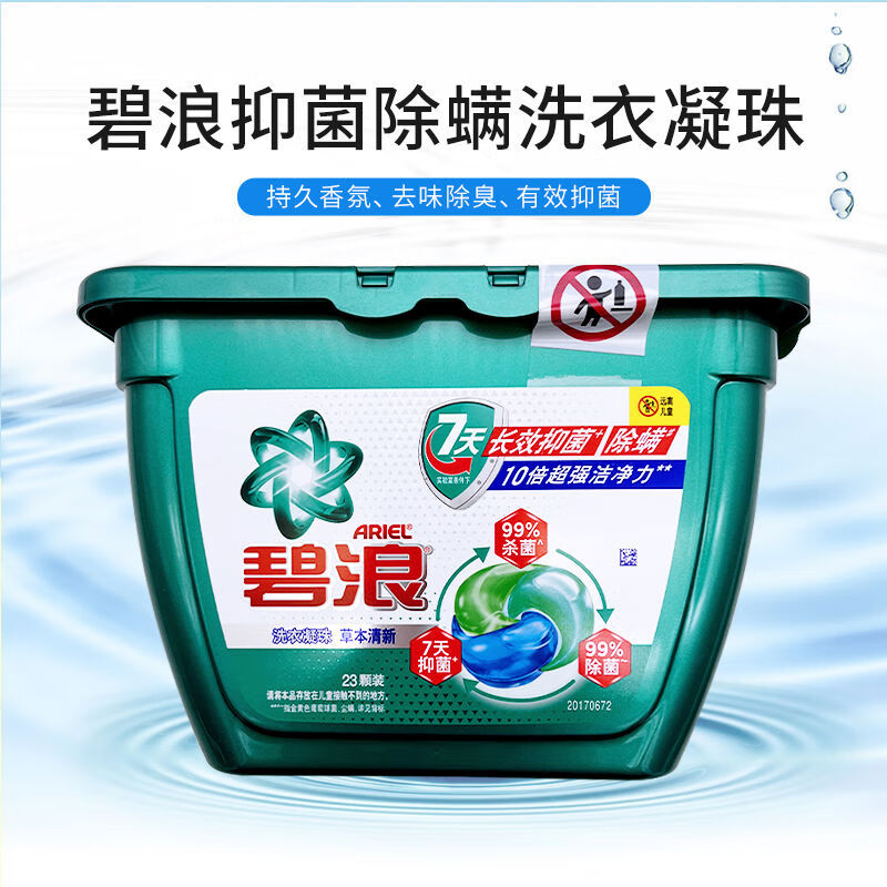 碧浪除螨洗衣凝珠草本清新潔凈三合一洗衣液洗衣球23顆裝 除螨洗衣凝珠草本清新潔凈三合一洗衣液洗衣球23顆裝