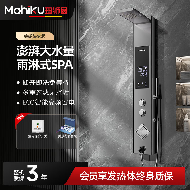 MAHIKU德国品质JEPSEN系列集成热水器花洒一体机即热式电热水器家用淋浴屏变频恒温速热热水器洗澡沐浴 8500W 银色语音蓝牙丨澎湃大水量
