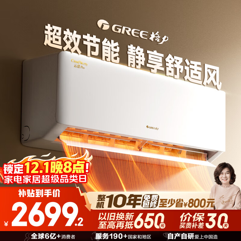 格力空调 1.5匹云佳pro 新一级能效 变频冷暖壁挂式卧室挂机 新品升级 省电空调 KFR-35GW/NhMa1BG