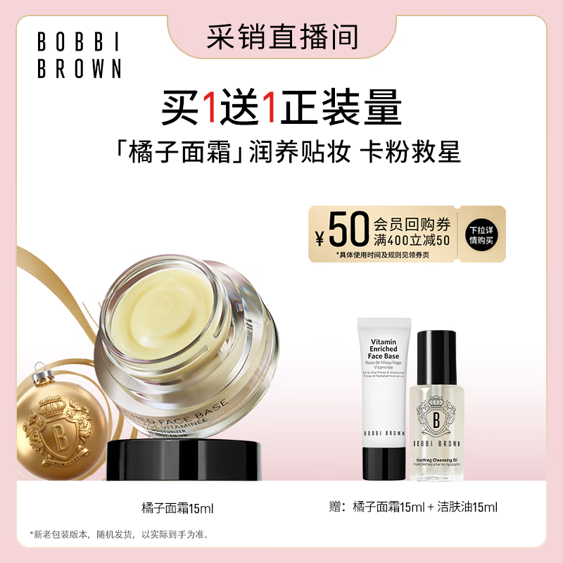 芭比波朗【采销直播间】妆前柔润底霜橘子面霜隔离妆前乳15ML 新年礼物