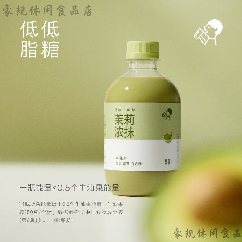 喜茶（HEYTEA）喜茶茉莉濃抹 茉莉濃抹牛乳茶奶茶飲料350ml/瓶 茉莉濃抹牛乳茶1瓶【裸包裝發(fā)貨】