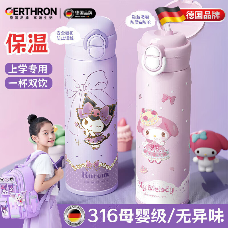 GERTHRON德国儿童保温杯2025新款316可爱小学生女孩上学专用吸管 【安全0异味】-美乐蒂 500ml